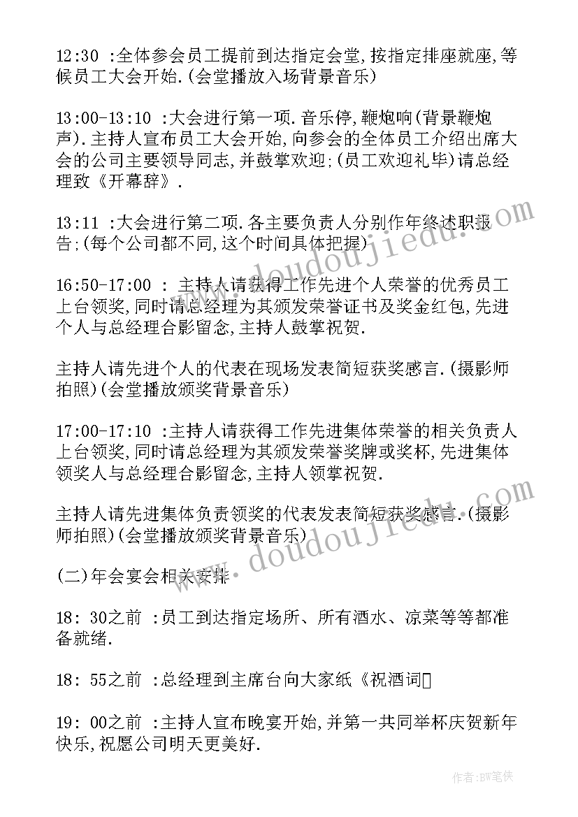 小公司年会策划方案流程(精选18篇)