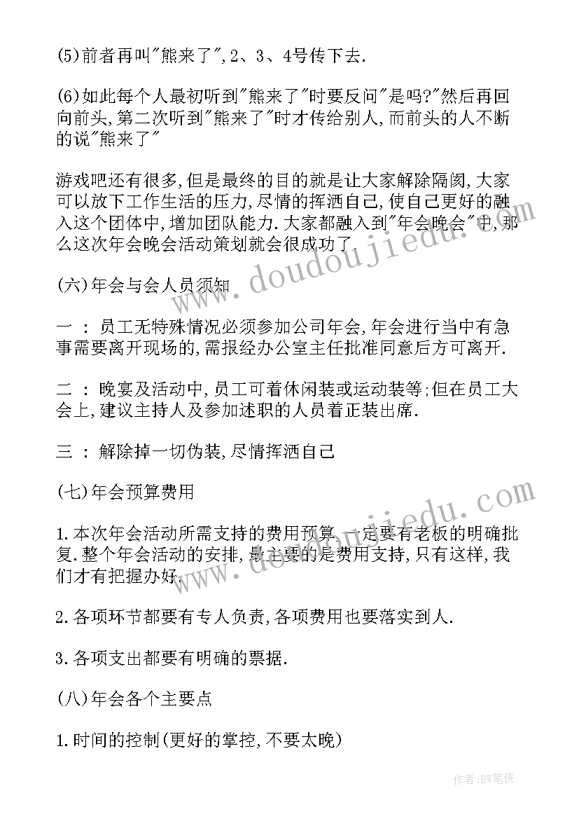 小公司年会策划方案流程(精选18篇)