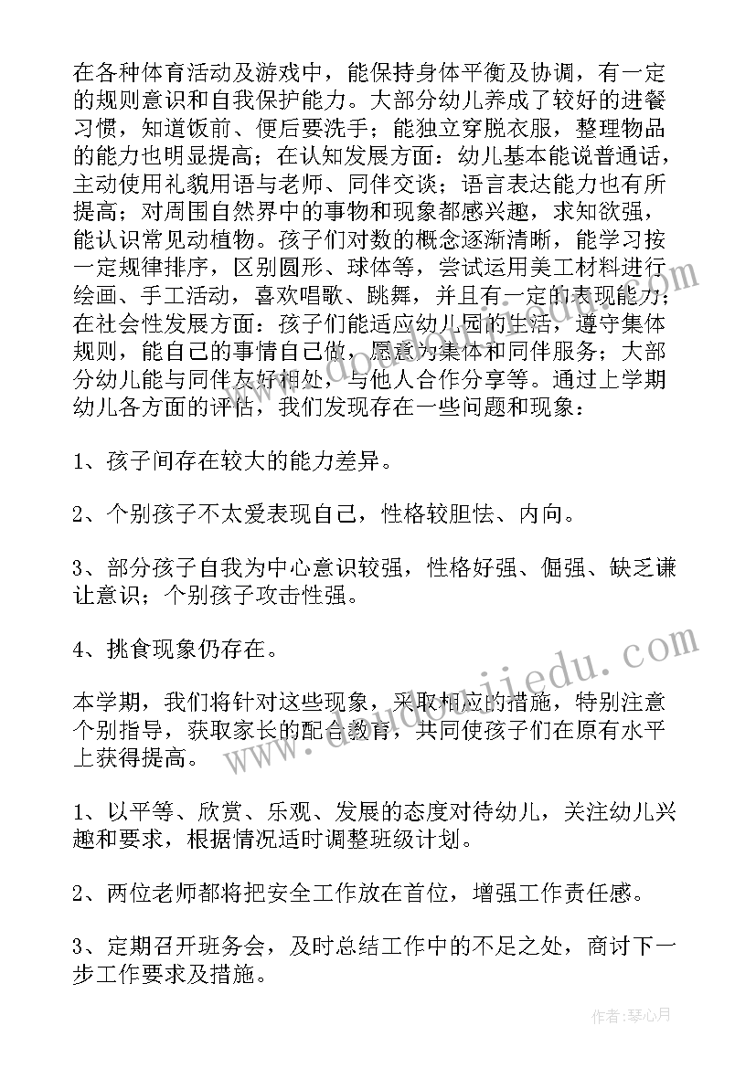 最新中班幼儿园教育教学工作计划 幼儿园中班教育教学计划(大全19篇)