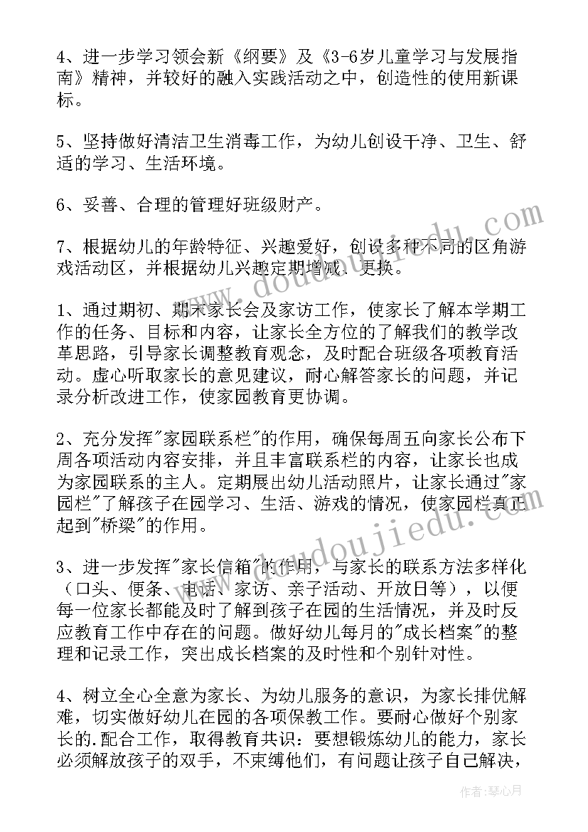 最新中班幼儿园教育教学工作计划 幼儿园中班教育教学计划(大全19篇)