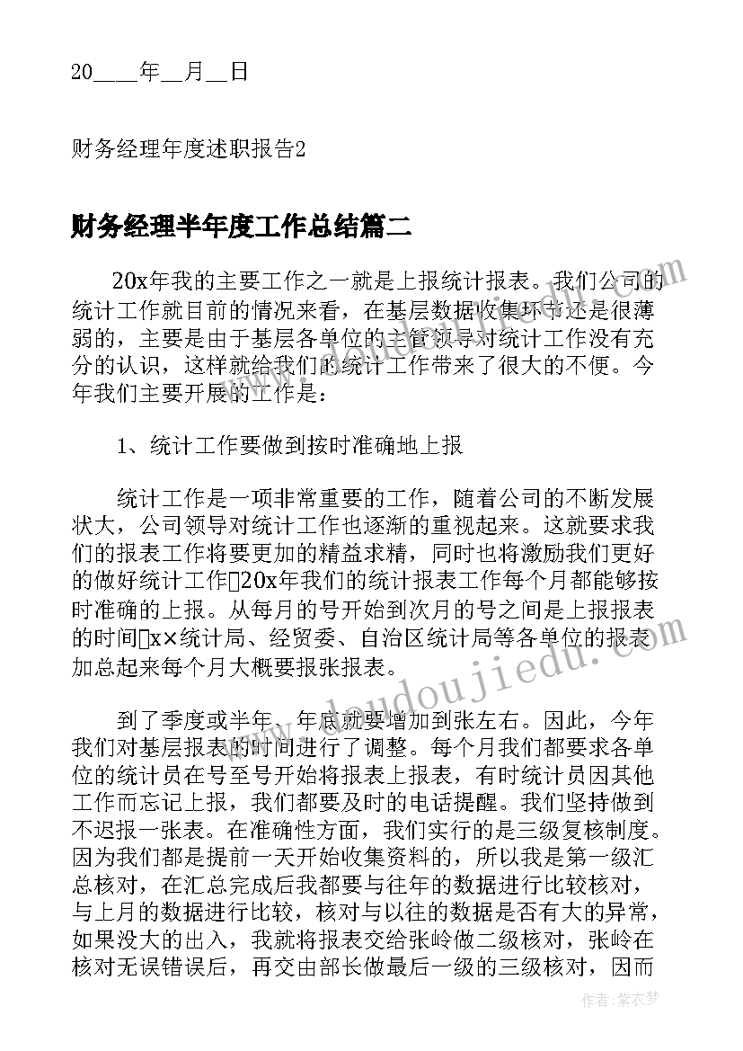 2023年财务经理半年度工作总结(优质10篇)