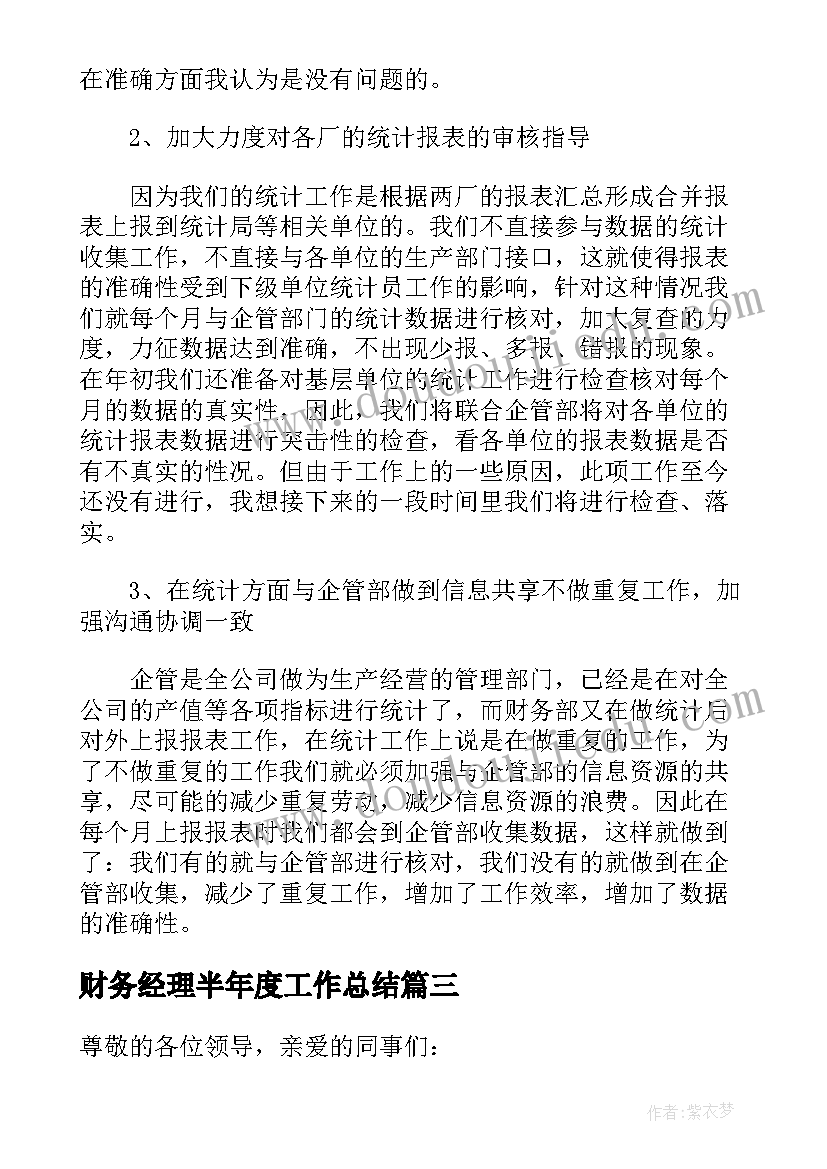 2023年财务经理半年度工作总结(优质10篇)