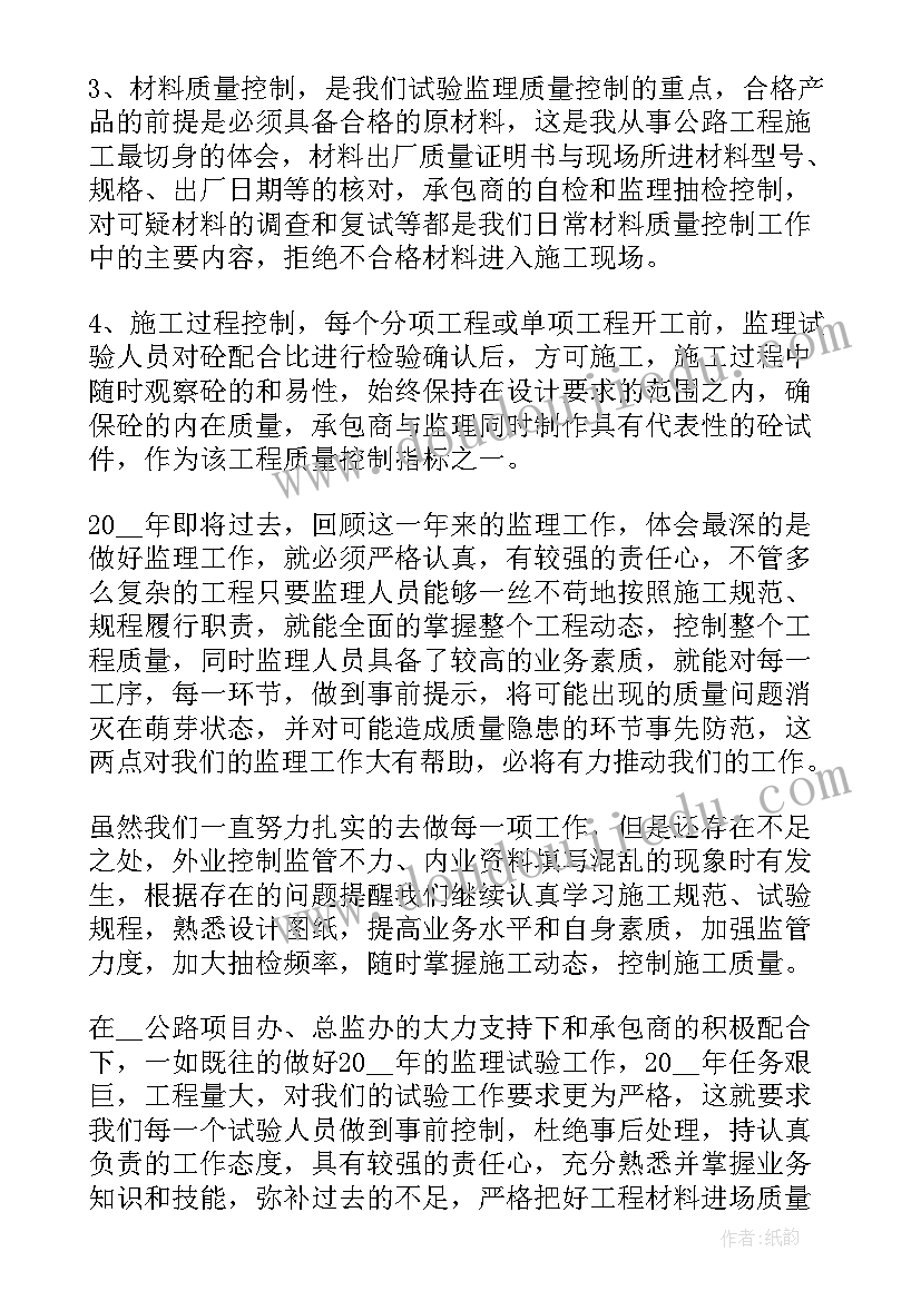 最新监理公司年度总结该 监理公司职员年度工作总结(汇总8篇)