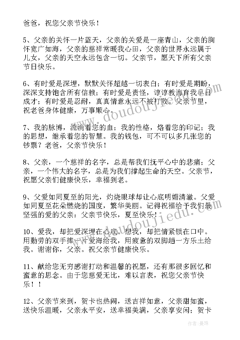 父亲节祝福语英语 父亲节祝福语(模板16篇)