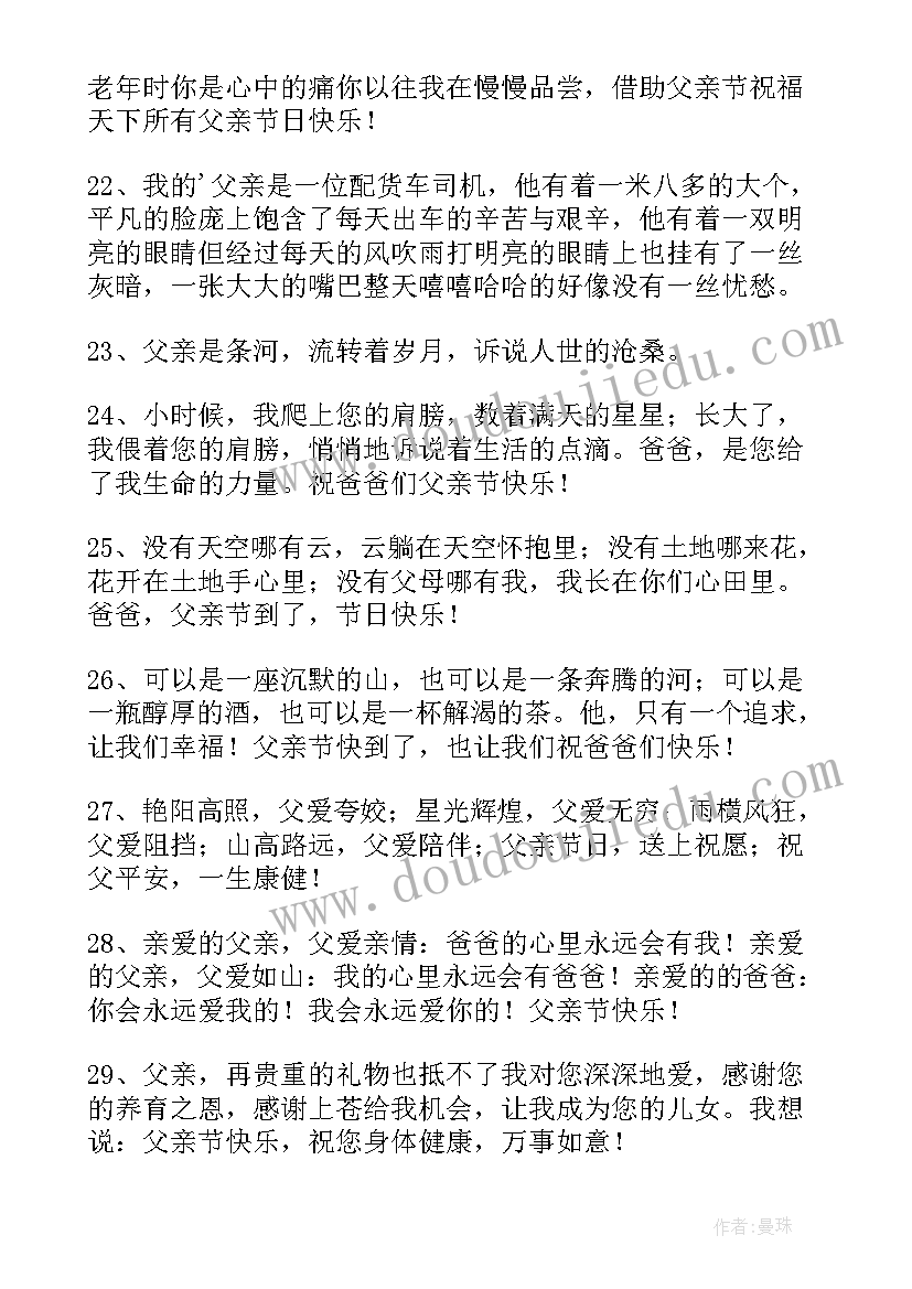 父亲节祝福语英语 父亲节祝福语(模板16篇)