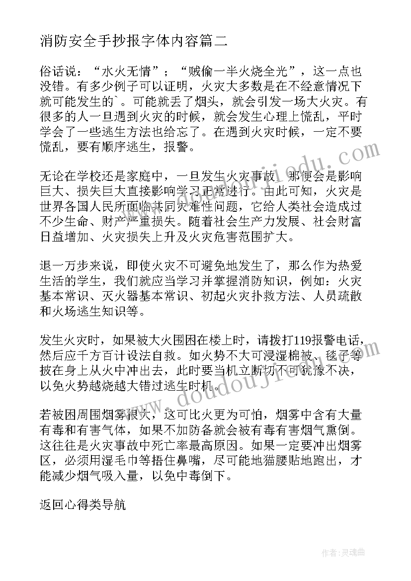 2023年消防安全手抄报字体内容(实用15篇)