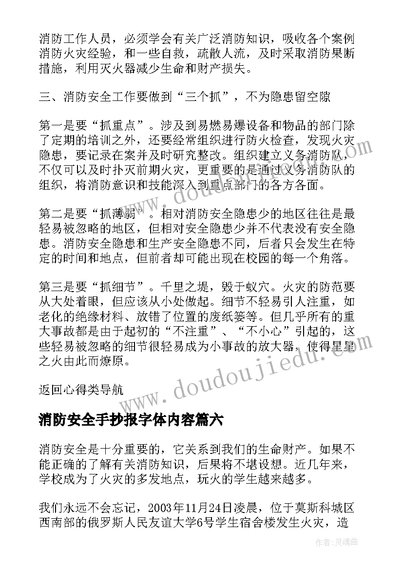 2023年消防安全手抄报字体内容(实用15篇)