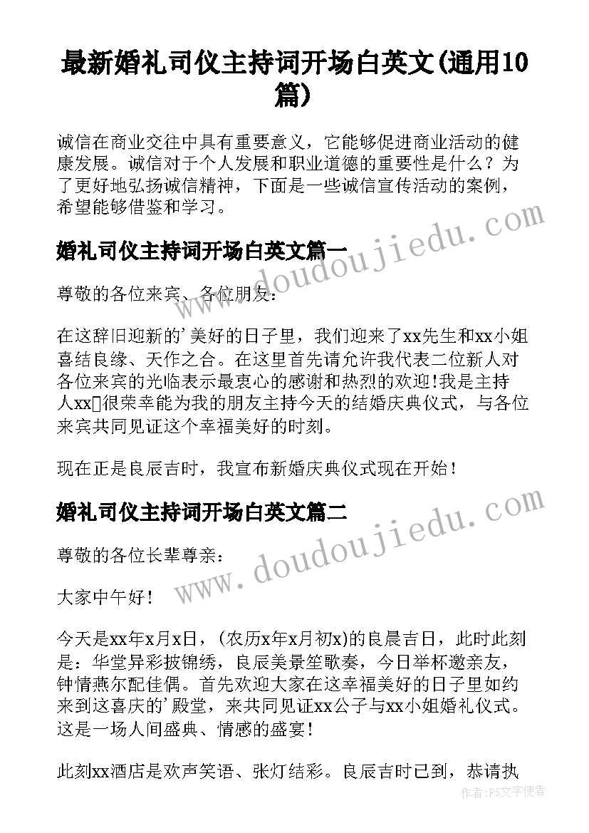 最新婚礼司仪主持词开场白英文(通用10篇)