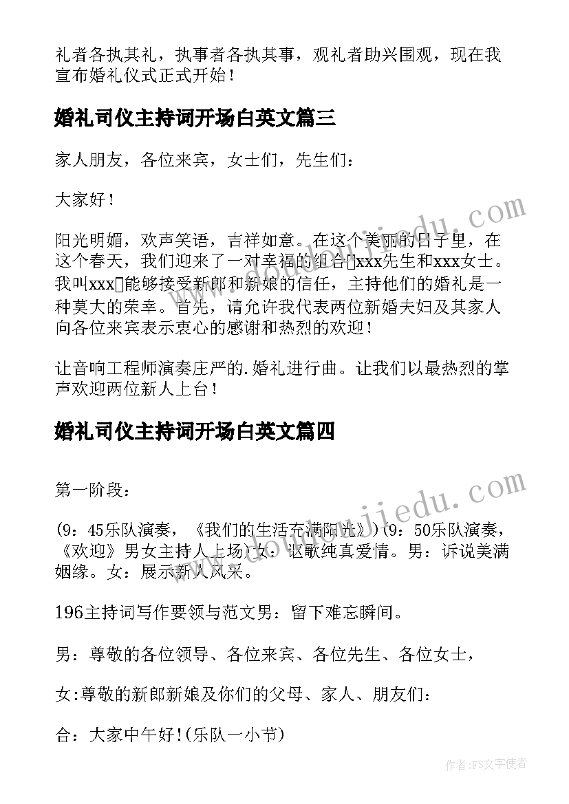 最新婚礼司仪主持词开场白英文(通用10篇)