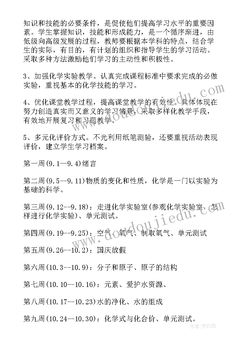 鲁教版初三化学教学计划(大全13篇)