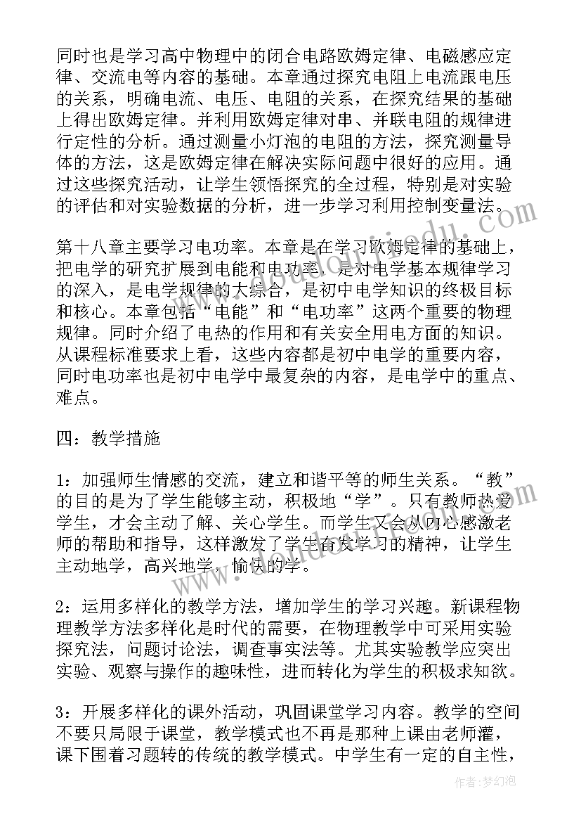 鲁教版初三化学教学计划(大全13篇)