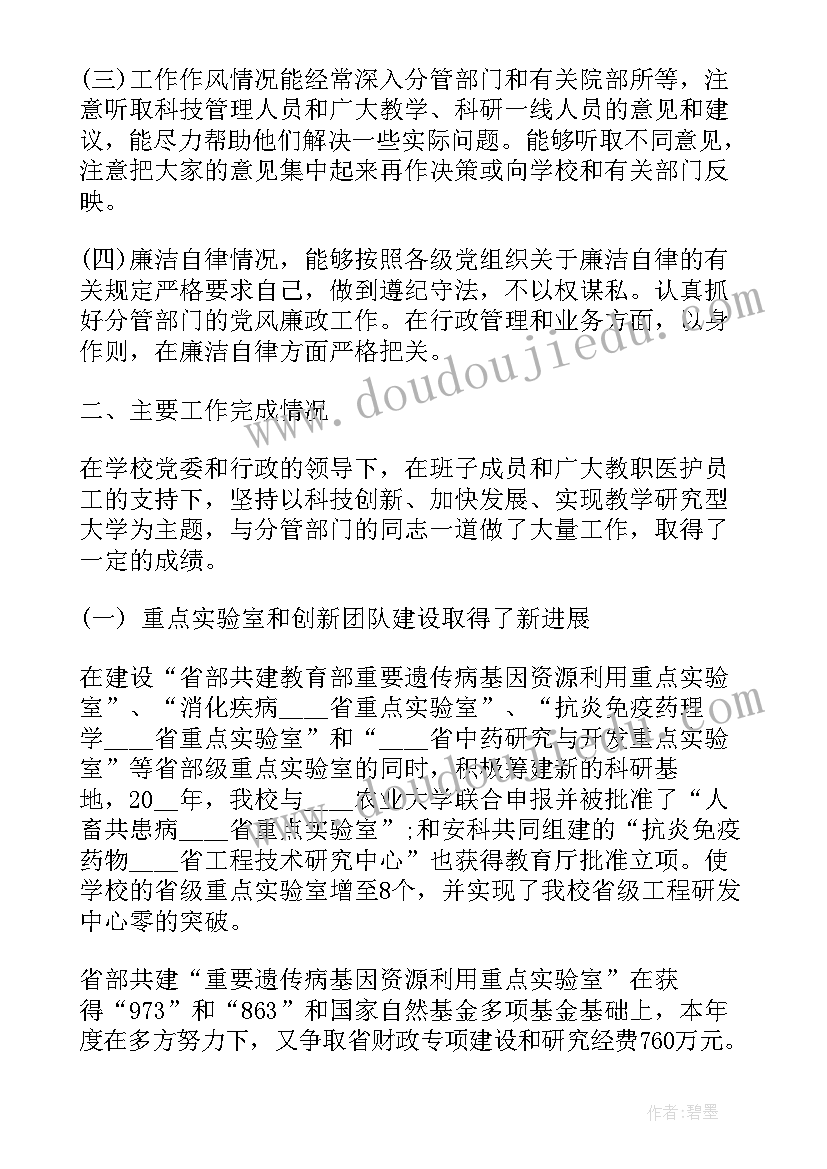 最新教学副校长个人工作述职报告(实用10篇)