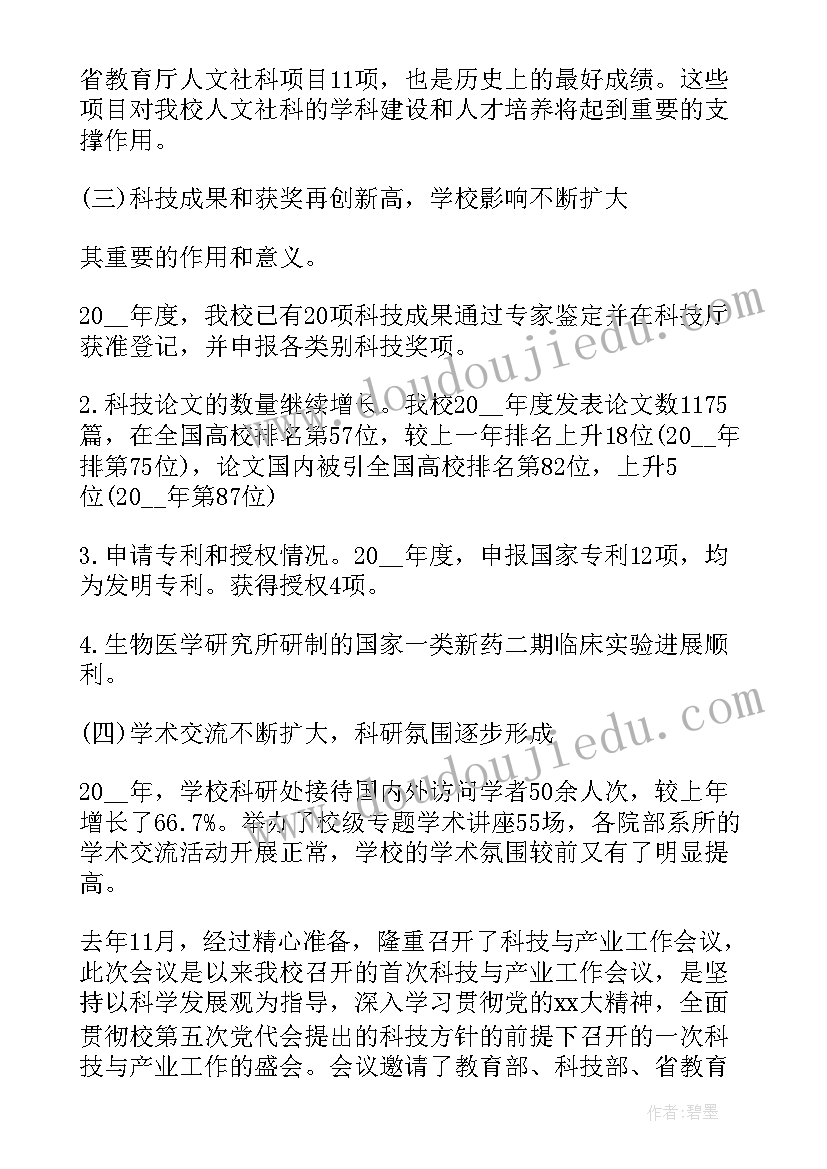 最新教学副校长个人工作述职报告(实用10篇)