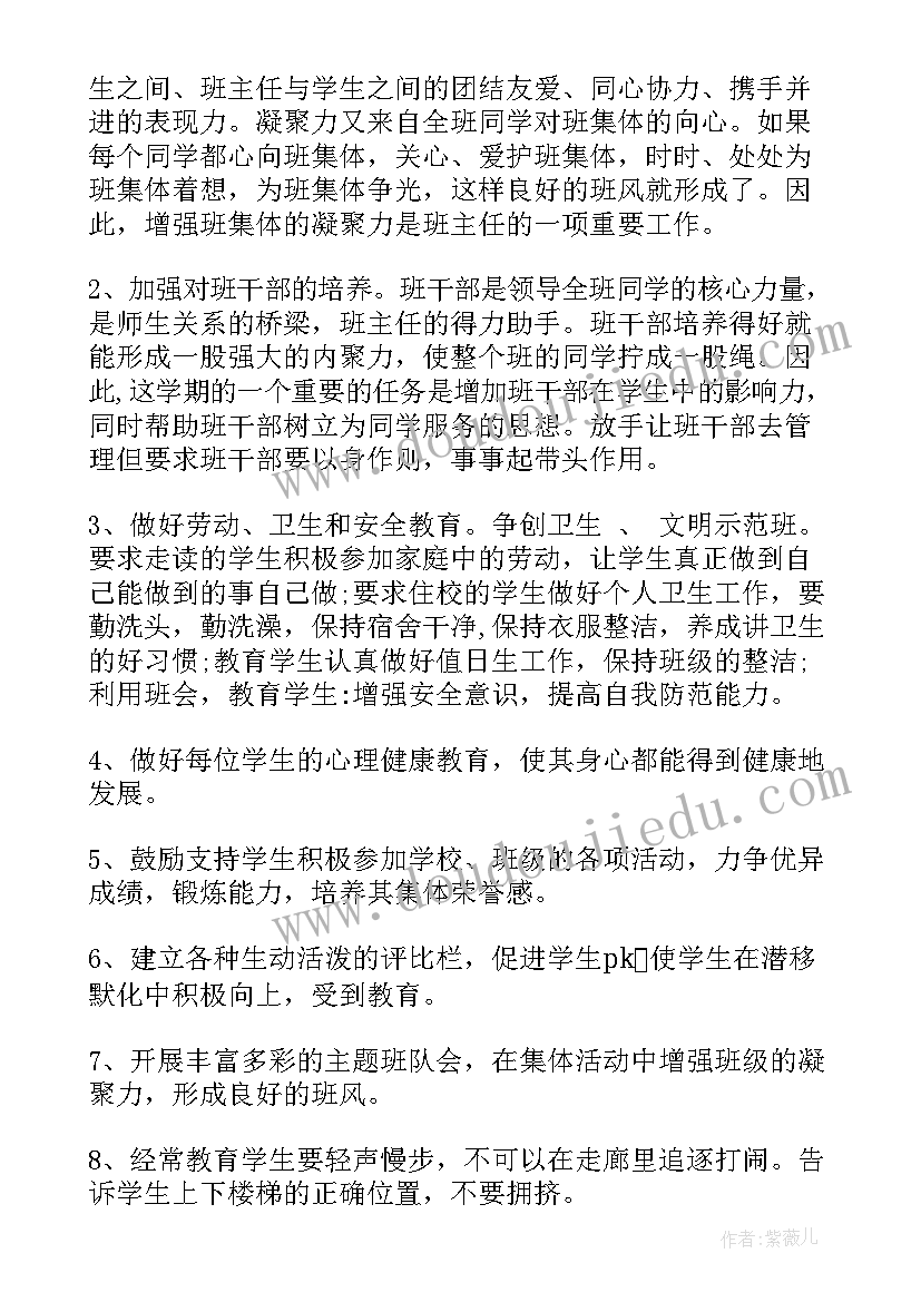 2023年班主任班级学期工作计划(模板11篇)