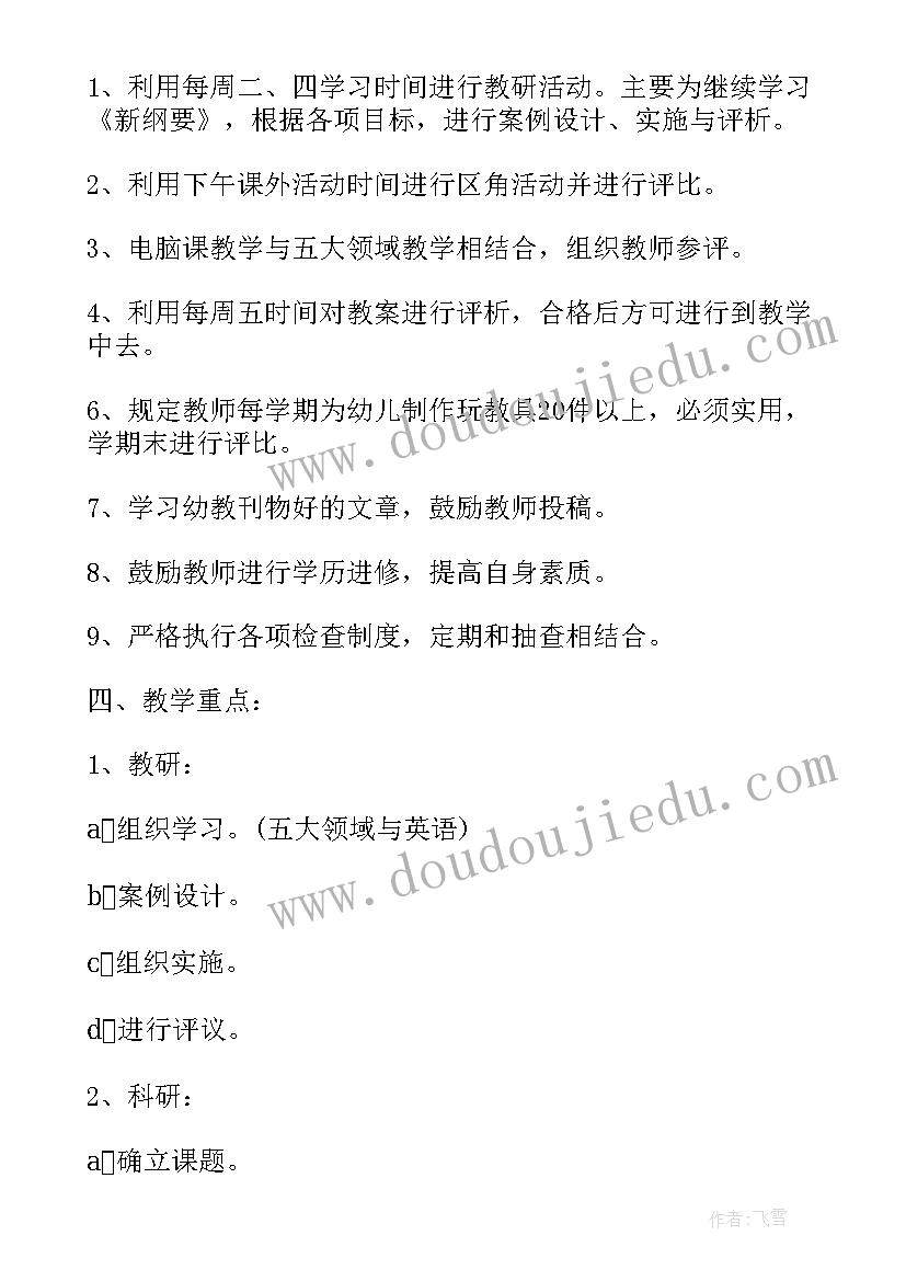 最新新学期幼儿园教育教学工作计划 新学期幼儿园教育教学计划(实用8篇)