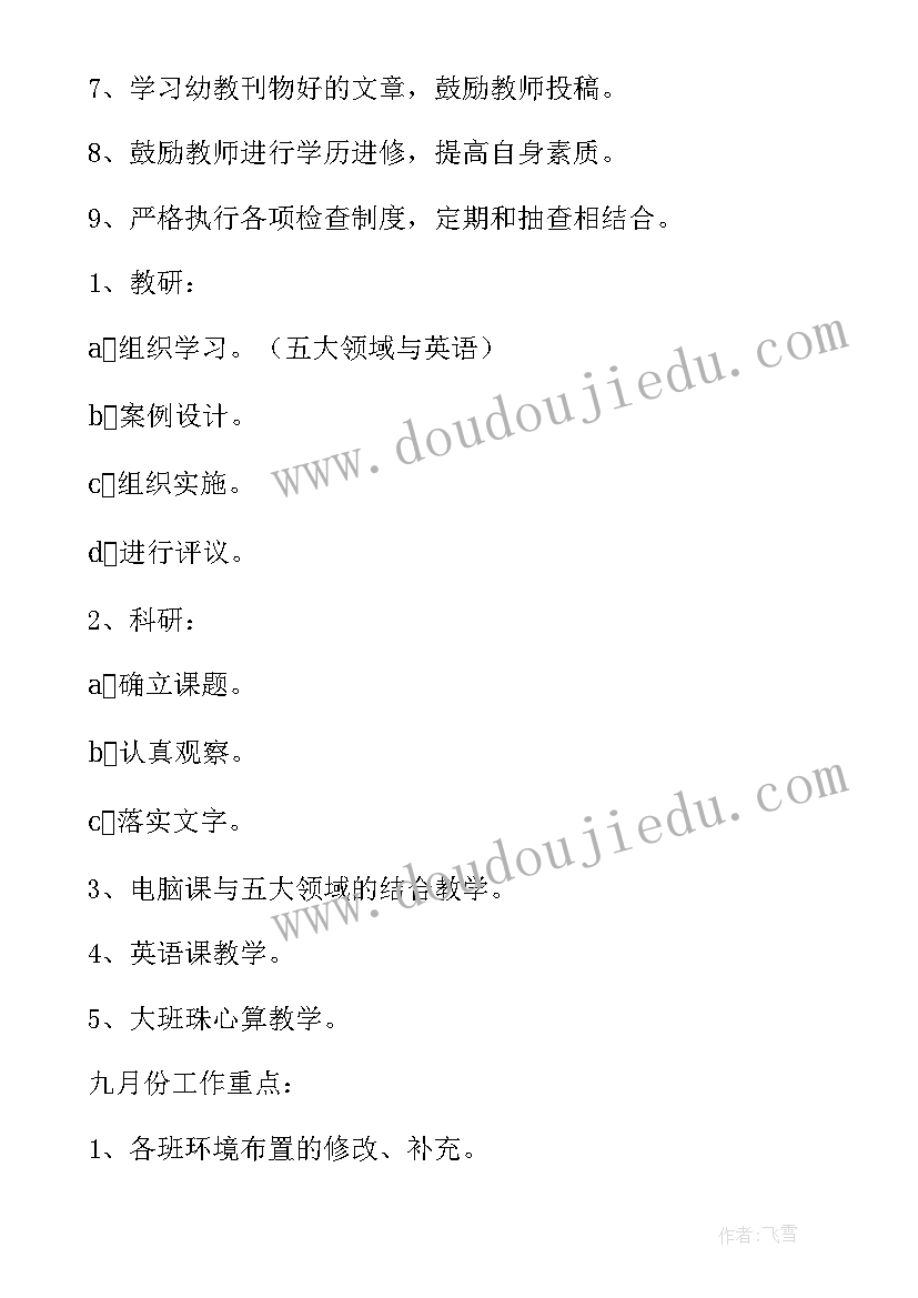 最新新学期幼儿园教育教学工作计划 新学期幼儿园教育教学计划(实用8篇)