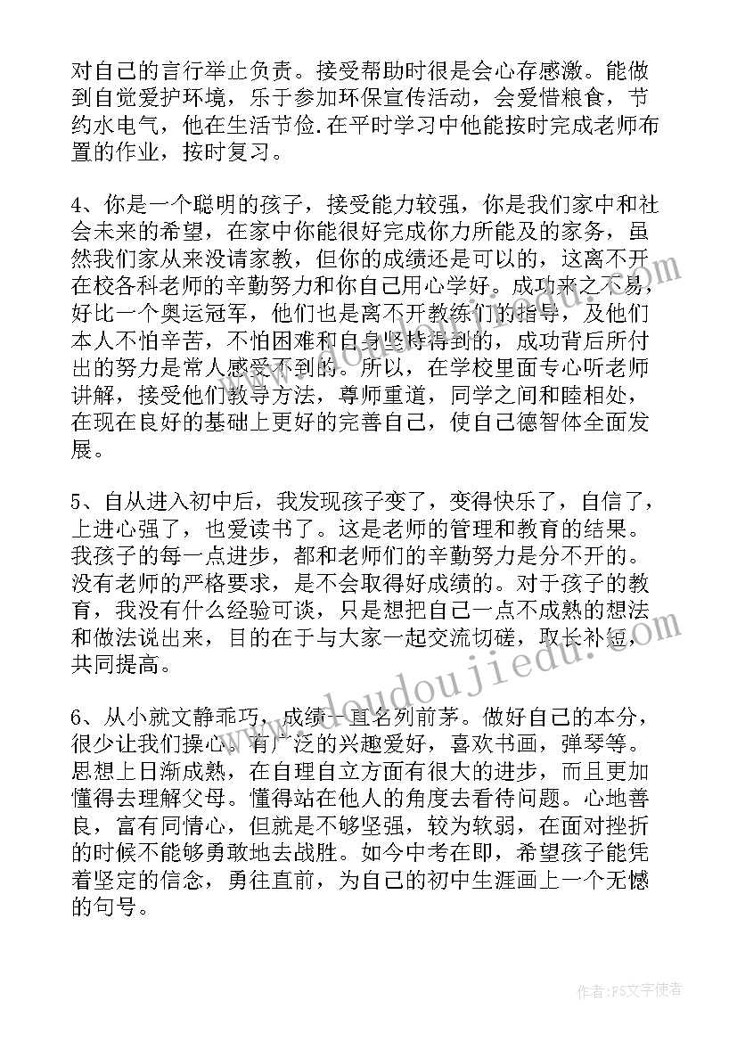 班主任毕业评语初中 初中毕业鉴定班主任评语(精选8篇)