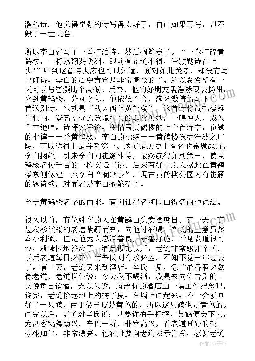 最新黄鹤楼的导游词(精选8篇)