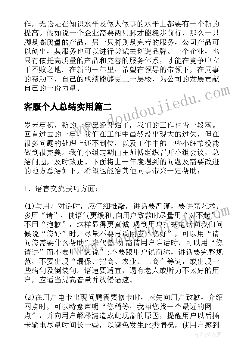 客服个人总结实用(实用8篇)