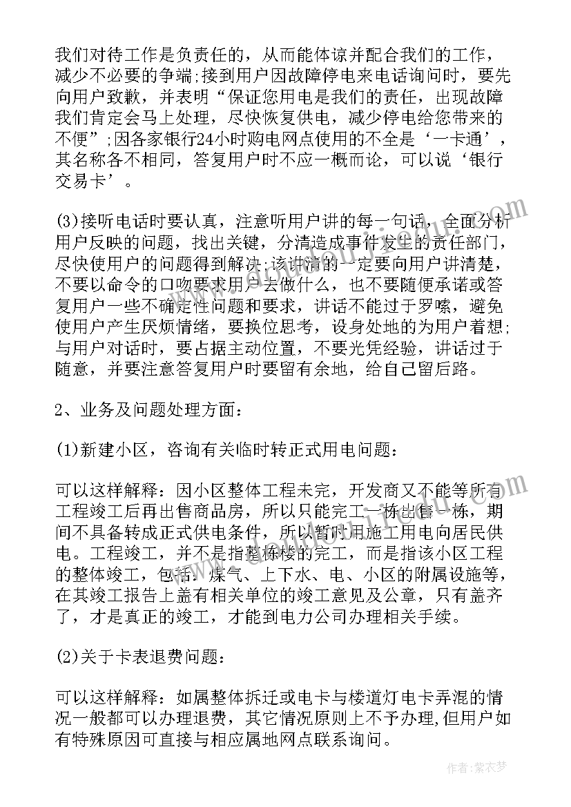 客服个人总结实用(实用8篇)