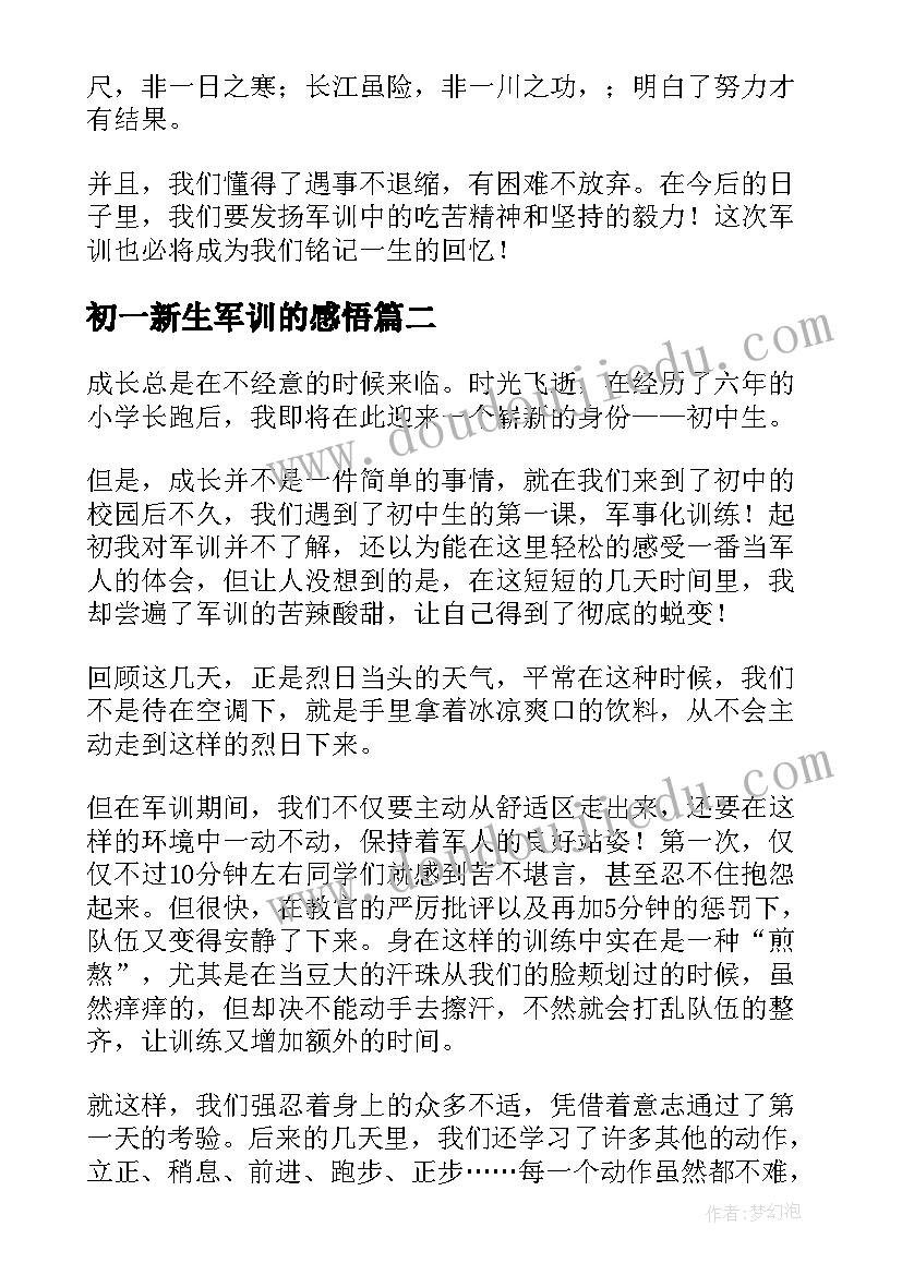 2023年初一新生军训的感悟(模板8篇)