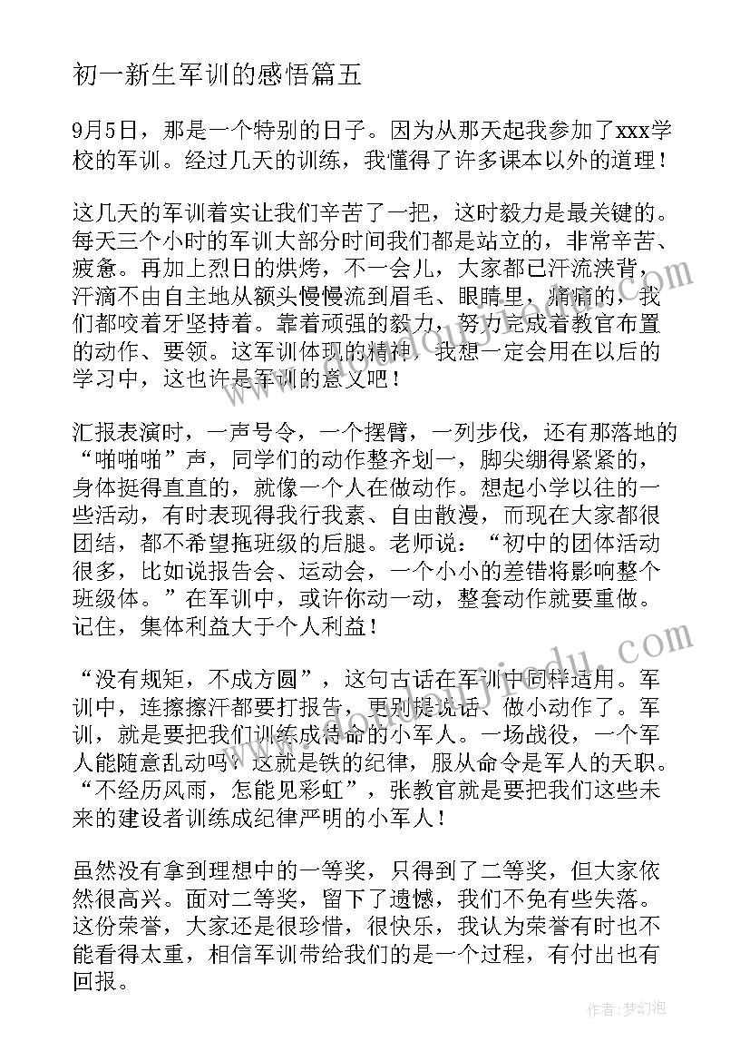 2023年初一新生军训的感悟(模板8篇)