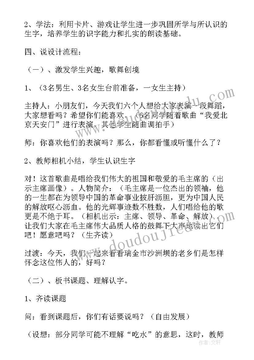 最新吃水不忘挖井人说课稿(优质6篇)