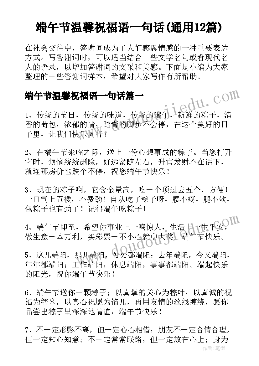 端午节温馨祝福语一句话(通用12篇)