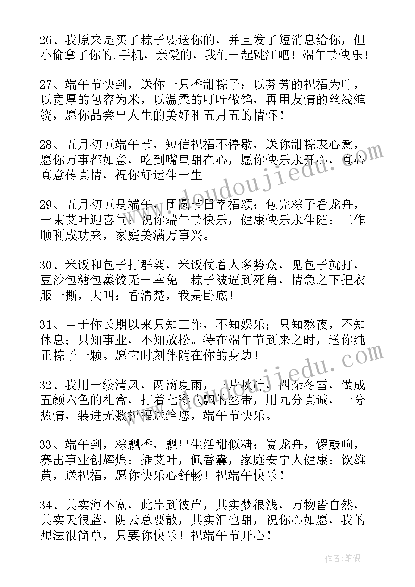 端午节温馨祝福语一句话(通用12篇)