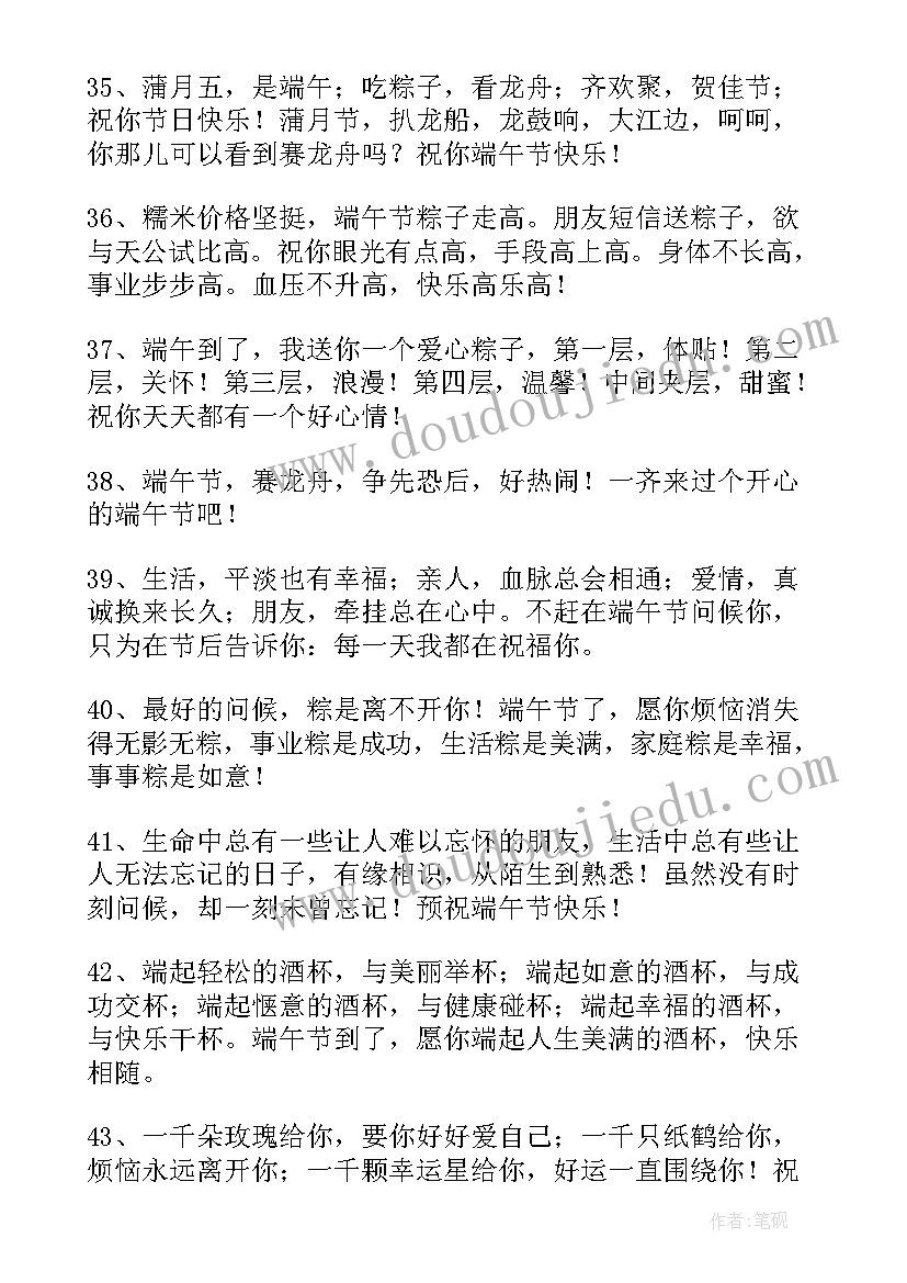 端午节温馨祝福语一句话(通用12篇)