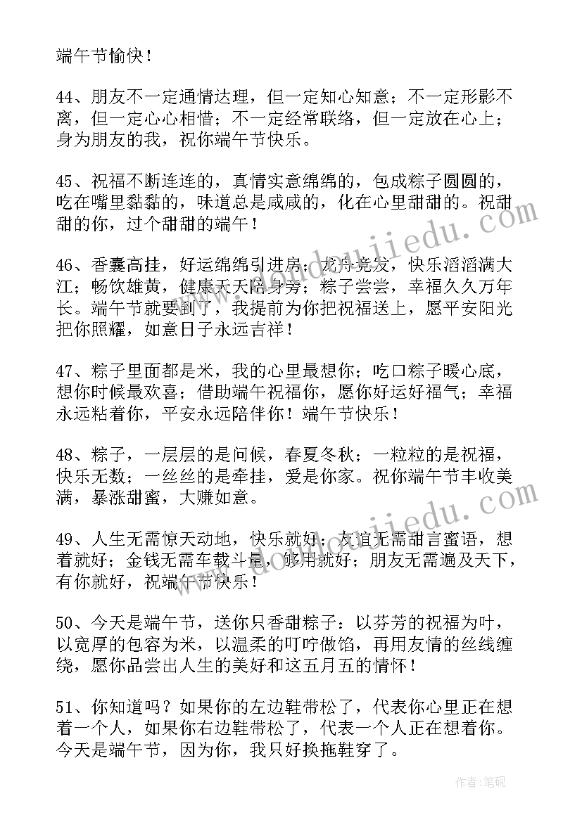 端午节温馨祝福语一句话(通用12篇)