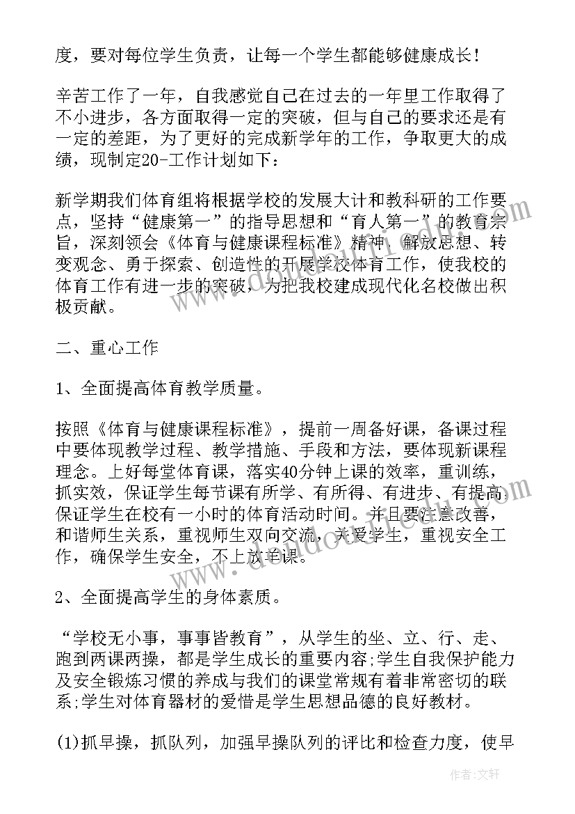 2023年体育教师个人工作计划(汇总8篇)