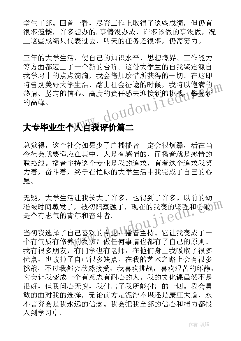 大专毕业生个人自我评价 的大专毕业生个人自我评价(汇总19篇)