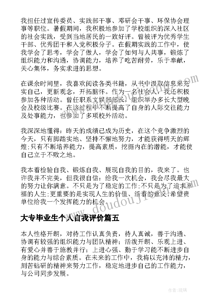 大专毕业生个人自我评价 的大专毕业生个人自我评价(汇总19篇)