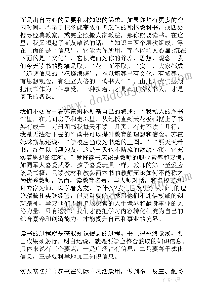 最新爱护图书国旗下讲话稿(优质17篇)