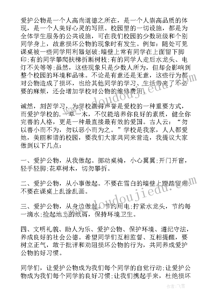 最新爱护图书国旗下讲话稿(优质17篇)