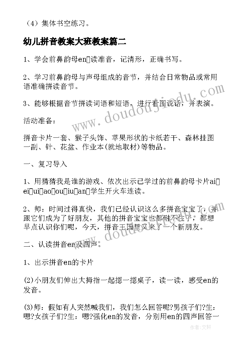 2023年幼儿拼音教案大班教案 幼儿园拼音t的教案(优质20篇)