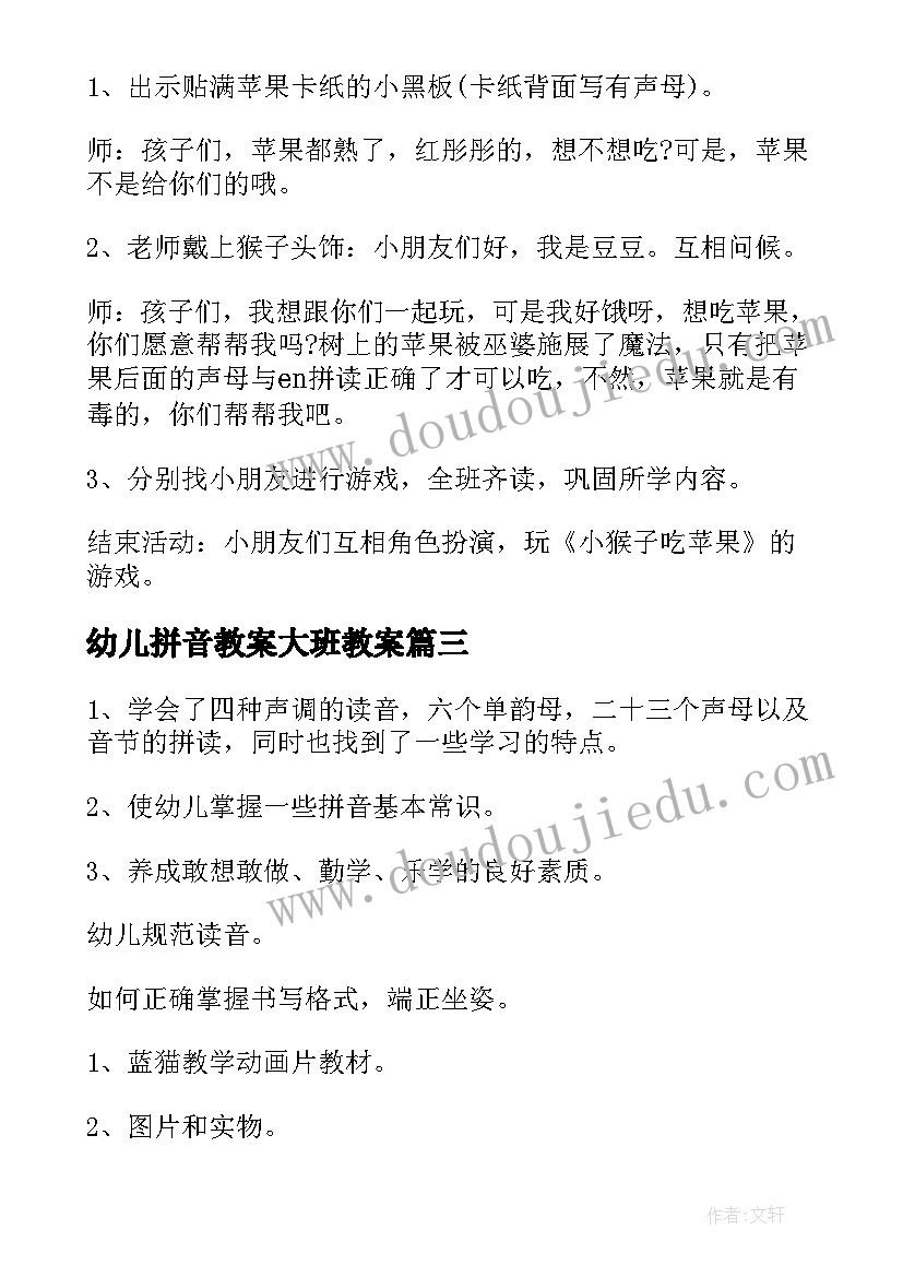 2023年幼儿拼音教案大班教案 幼儿园拼音t的教案(优质20篇)