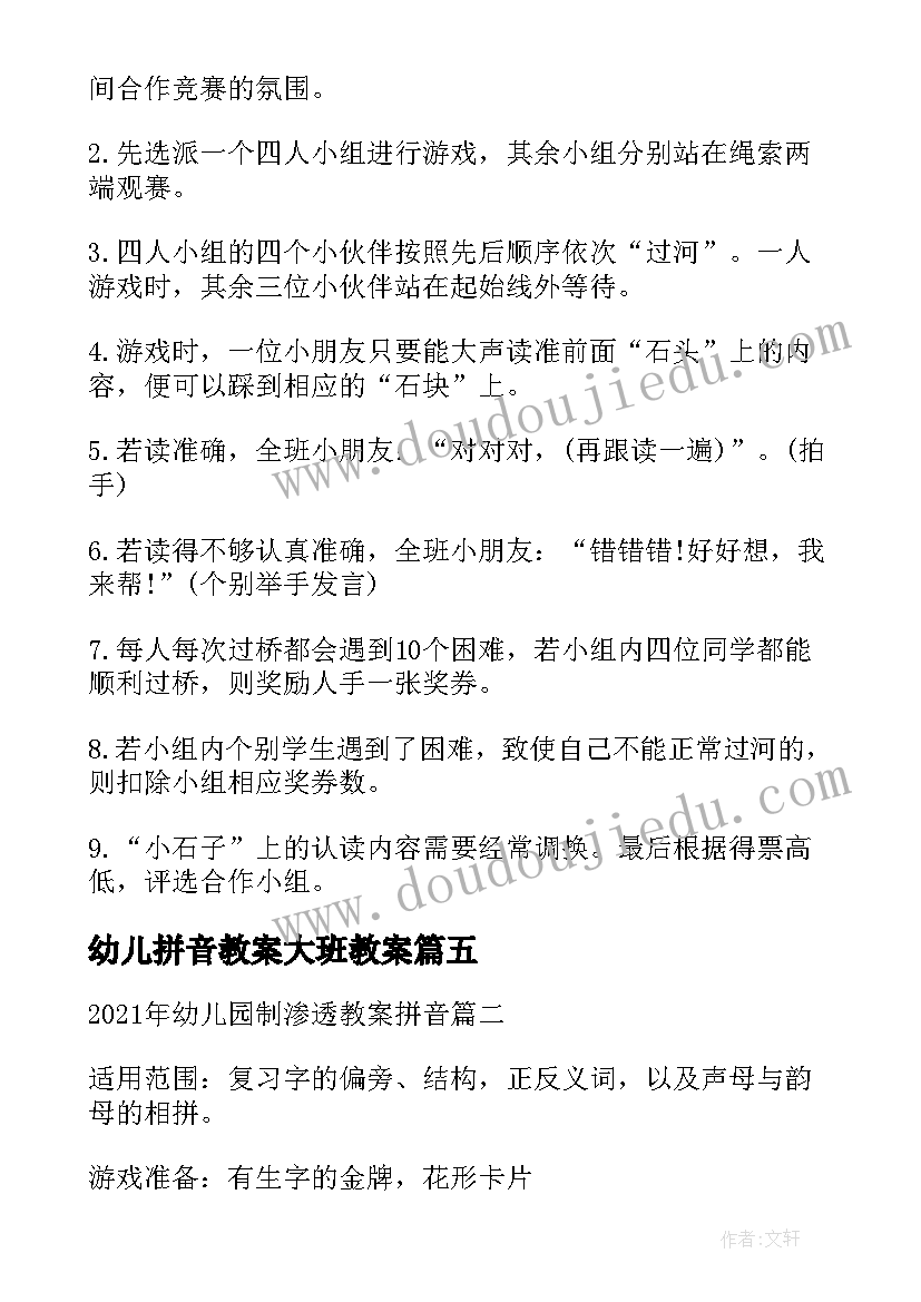 2023年幼儿拼音教案大班教案 幼儿园拼音t的教案(优质20篇)