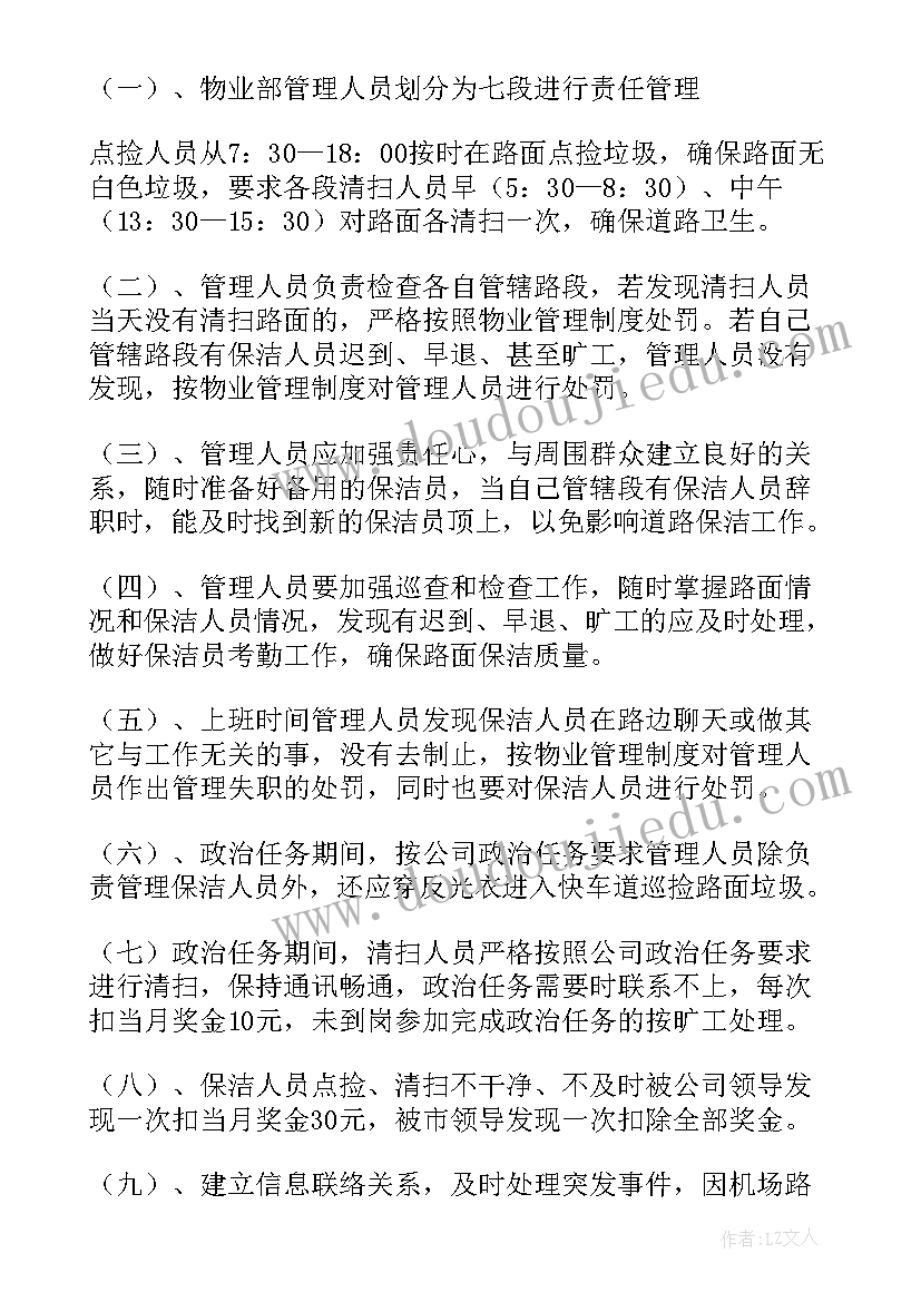 最新小区物业保洁年度个人工作总结(精选8篇)