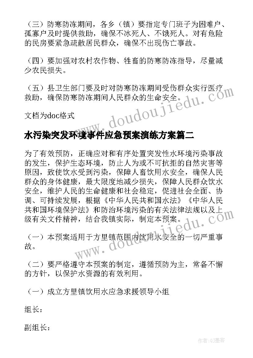 2023年水污染突发环境事件应急预案演练方案 铁路环境突发事件应急预案(优秀18篇)