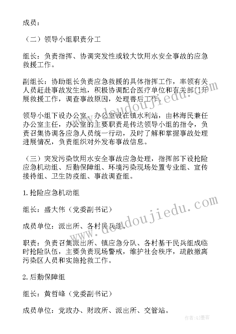 2023年水污染突发环境事件应急预案演练方案 铁路环境突发事件应急预案(优秀18篇)