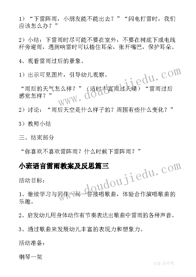 小班语言雷雨教案及反思(精选8篇)