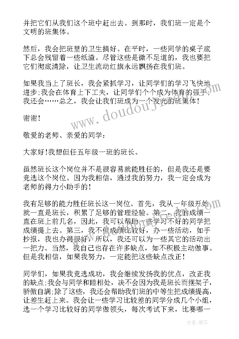 最新高一竞选班长演讲稿分钟 竞选班长的演讲稿(精选6篇)