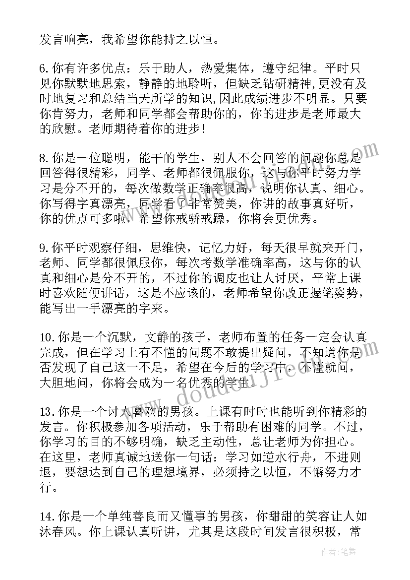 最新一年级上半学期学生评语(优质14篇)