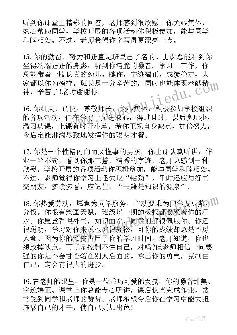 最新一年级上半学期学生评语(优质14篇)