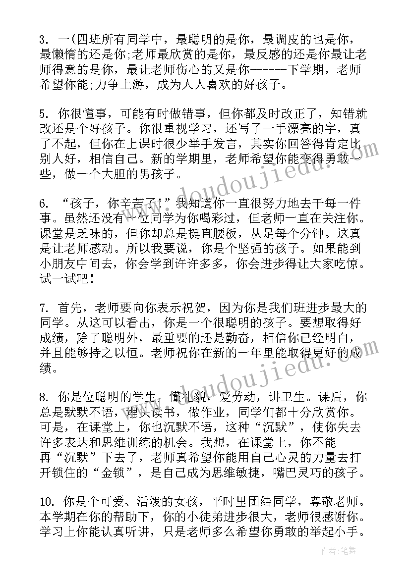 最新一年级上半学期学生评语(优质14篇)