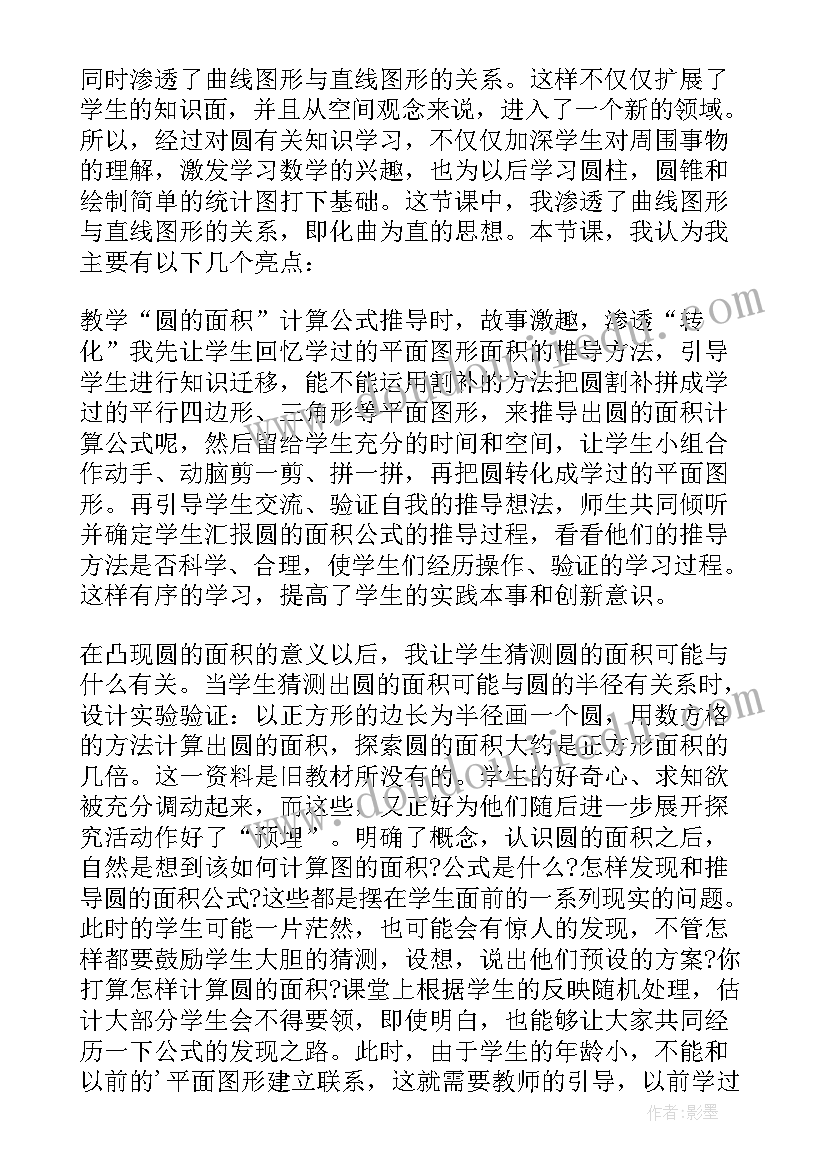 最新圆的面积教学反思及改进措施(通用10篇)