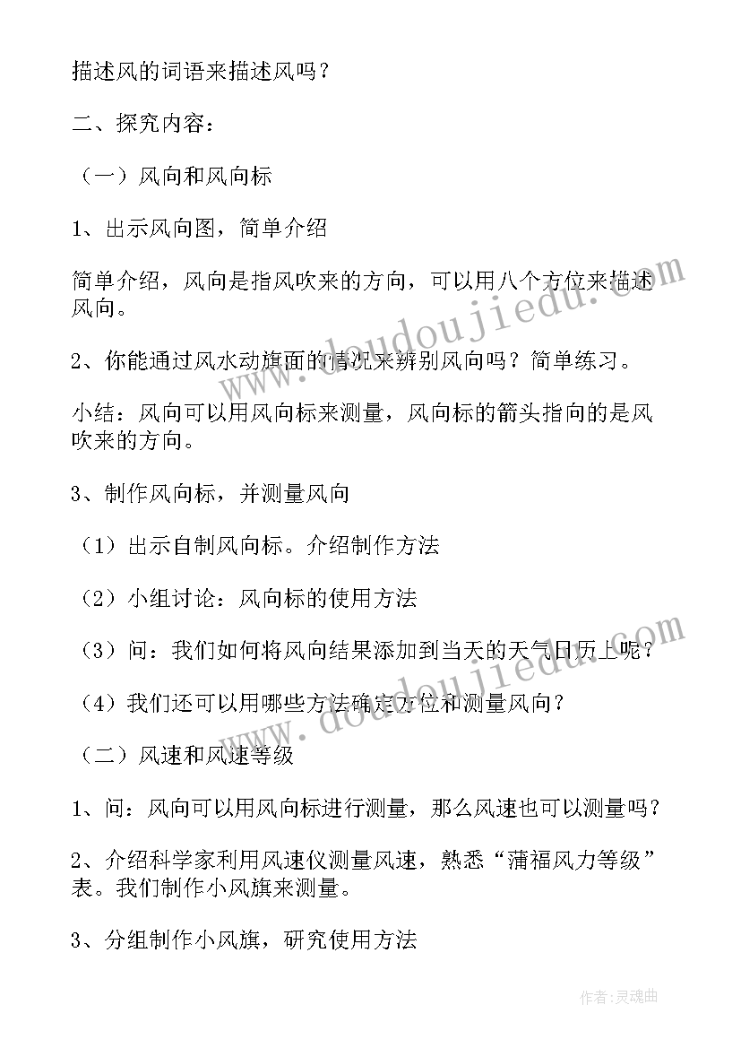 最新科学教案小学四年级动物王国 四年级科学教案(汇总12篇)