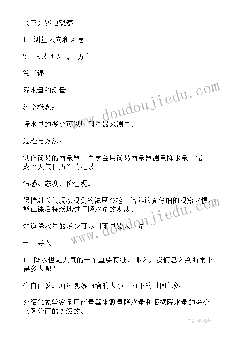 最新科学教案小学四年级动物王国 四年级科学教案(汇总12篇)